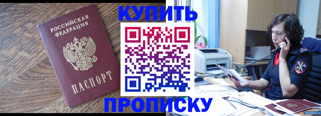 прописка в Баймаке